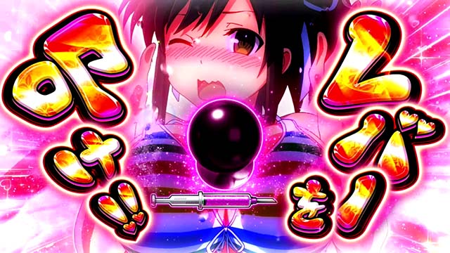 パチスロ閃乱カグラBURST UP｜設定判別・天井・ゾーン・解析・打ち方