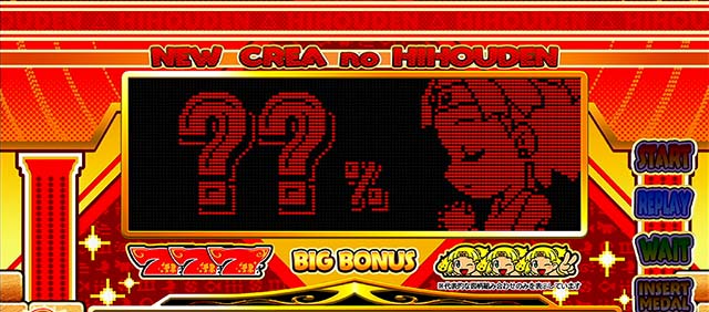 CREA Newクレアの秘宝伝（パチスロ）設定判別・天井・ゾーン・解析