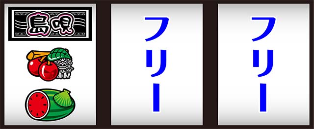 【引取限定】BIG島唄 不要機付き SBIG島唄30（パチスロ）設定判別・天井・ゾーン・解析・打ち方・ヤメ時