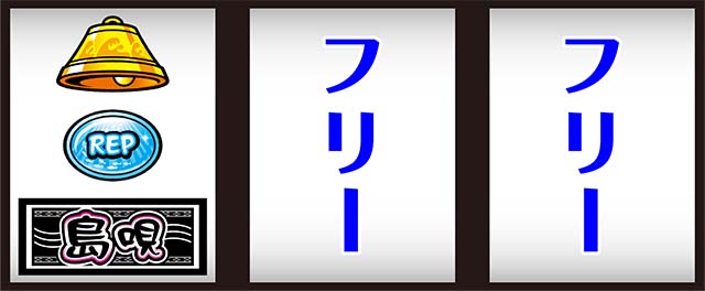 【引取限定】BIG島唄 不要機付き SBIG島唄30（パチスロ）設定判別・天井・ゾーン・解析・打ち方・ヤメ時