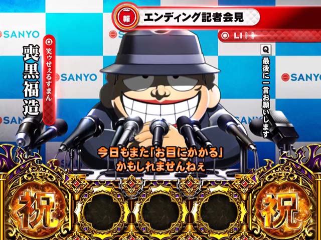 S笑ゥせぇるすまん4（パチスロ）設定判別・天井・ゾーン・解析・打ち方