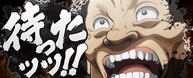 Lバキ強くなりたくば喰らえ!!!（刃牙スマスロ）パチスロ｜天井・設定