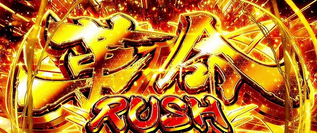 スマスロヴァルヴレイヴ（ヴヴヴ）の設定差はこれを見ればOK！直撃・CZ