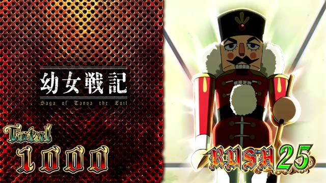 パチスロ幼女戦記｜天井・設定判別・ゾーン・解析・打ち方・機械割