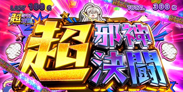 パチスロ這いよれ！ニャル子さん｜設定判別・天井・ゾーン・解析・打ち
