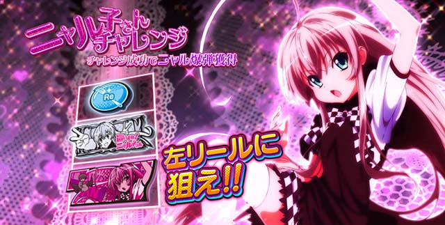 12月導入予定の新機種『パチスロ這いよれ！ニャル子さん