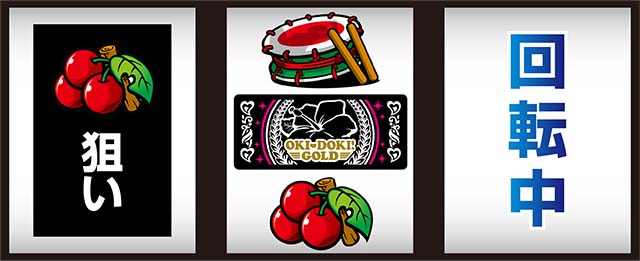 沖ドキ！GOLD（パチスロ）光り方・天井・設定判別・確定役・点滅