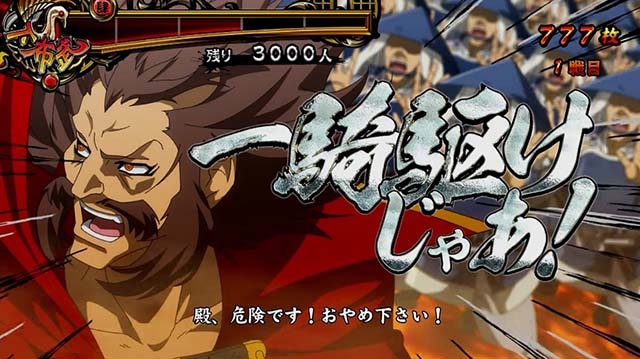 真天下布武（パチスロ）設定判別・天井・ゾーン・解析・打ち方・ヤメ時