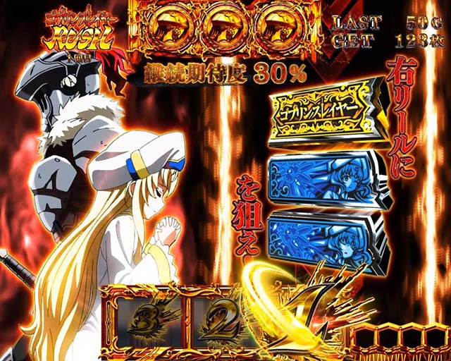 スマスロ『Lゴブリンスレイヤー』の天井恩恵は激アツ!? GOB揃いは上位