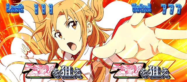 スマスロ『ソードアート・オンライン（SAO）』の初打ちポイントや