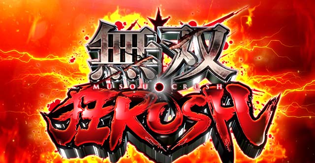 Lベルセルク無双（スマスロ）パチスロ・設定判別・天井・ゾーン・解析