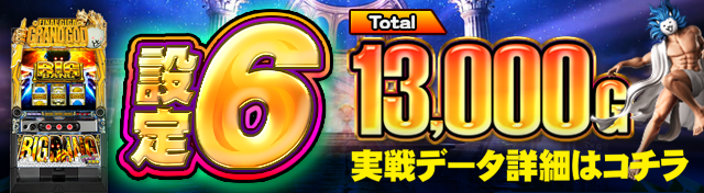 ぱちスロにゃんこ大戦争BIGBANG（スマスロ）設定判別・天井・ゾーン