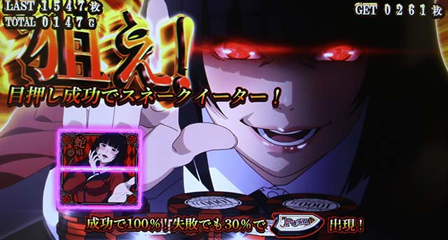 パチスロ蛇喰夢子という女｜設定判別・天井・ゾーン・解析・打ち方・ヤメ時