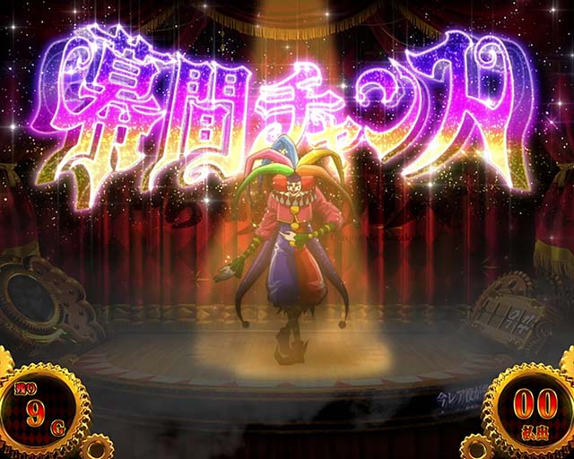 スマスロからくりサーカスの設定差はこれを見ればOK！AT終了画面・AT中