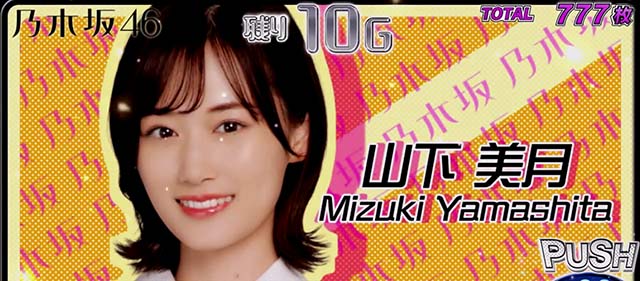パチスロ乃木坂46の設定差はこれを見ればOK！AT終了画面・玉ちゃん