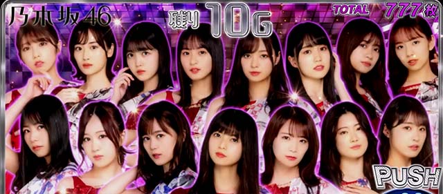 ぱちスロ乃木坂46｜設定判別・天井・ゾーン・解析・打ち方・ヤメ時