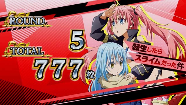 スマスロ転スラの設定差はこれを見ればOK！終了画面・夜の蝶・特級魔族