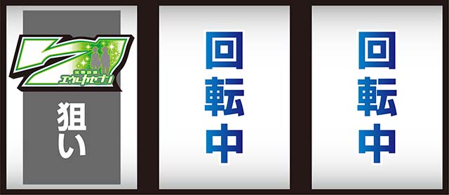 パチスロ交響詩篇エウレカセブンHI-EVOLUTION ZERO TYPE-ART｜設定判別