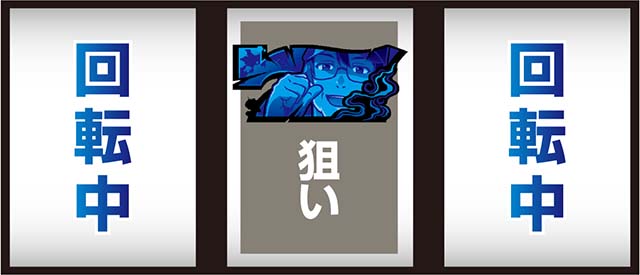 Lひぐらしのなく頃に業（スマスロ）パチスロ・設定判別・天井・ゾーン