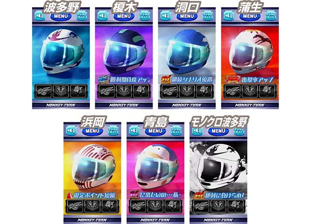 スマスロモンキーターンのモードについて徹底網羅！ライバルモード