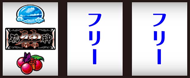 パチスロ琉神−30 スイカバージョン（パチスロ）設定判別・天井