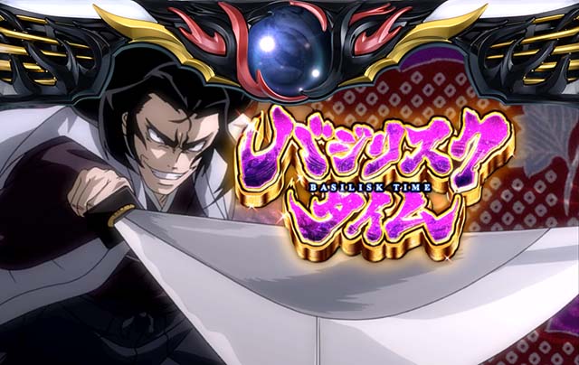 スマスロバジリスク～甲賀忍法帖～絆2天膳BLACK EDITION（バジリスク天