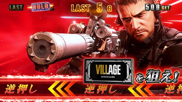 スマスロバイオハザードヴィレッジ（パチスロ）設定判別・天井・ゾーン