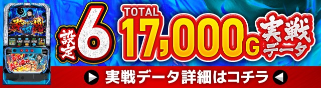 Lパチスロ炎炎ノ消防隊（スマスロ）設定判別・天井・ゾーン・解析