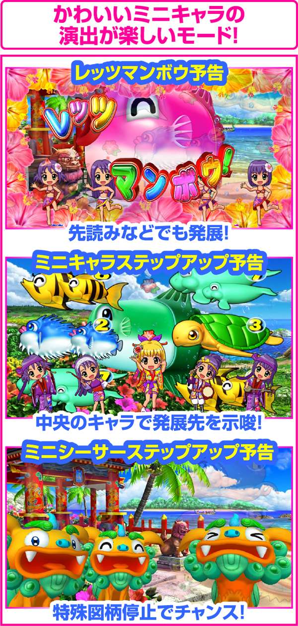 CRスーパー海物語IN沖縄4マリンシェルビビッドピンクバージョン