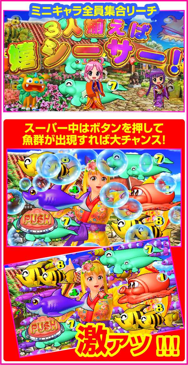 CRスーパー海物語IN沖縄4マリンシェルビビッドピンクバージョン