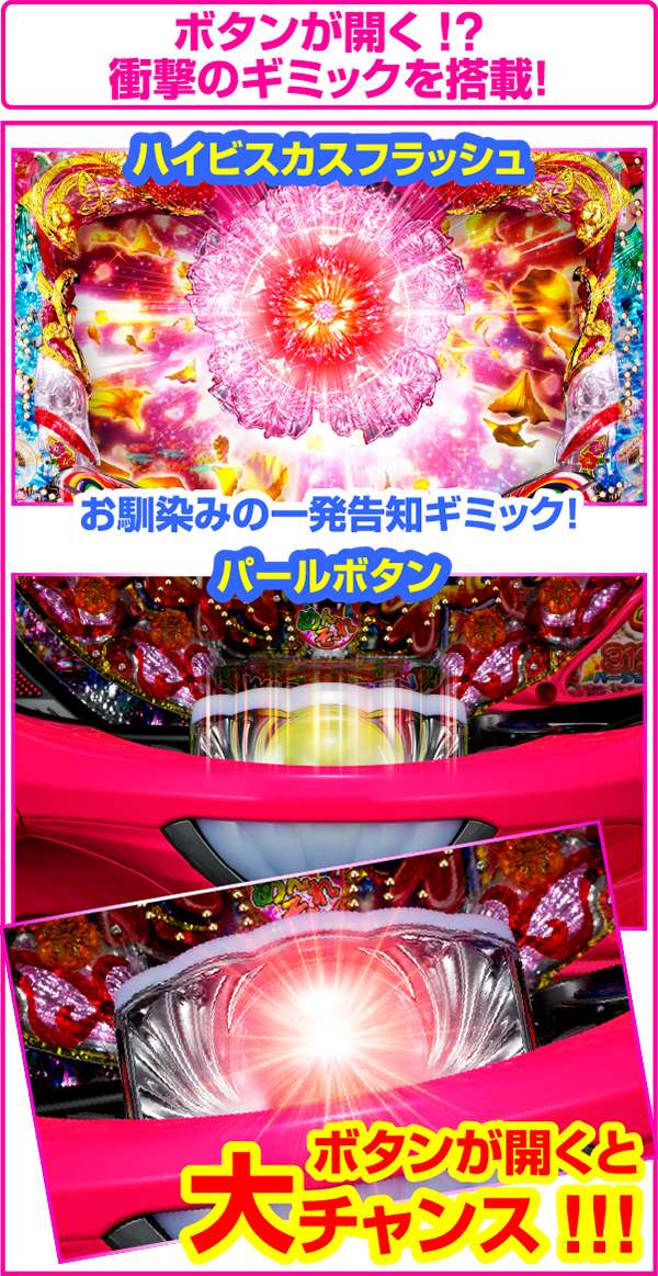 CRスーパー海物語IN沖縄4マリンシェルビビッドピンクバージョン