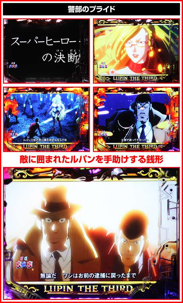 CRルパン三世～Lupin The End～（パチンコ）スペック・保留・ボーダー