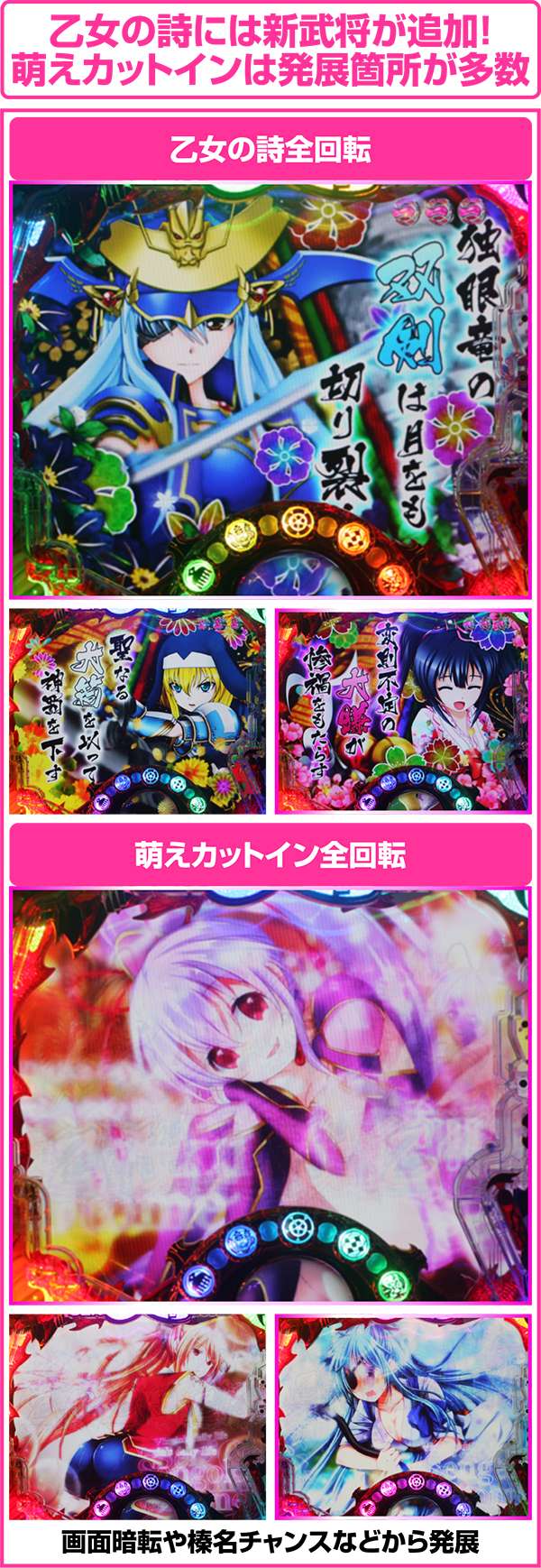 CR戦国乙女〜花〜（パチンコ）スペック・保留・ボーダー・期待値・攻略