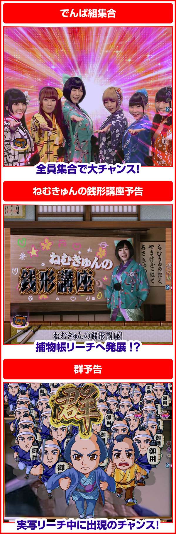 ぱちんこCR銭形平次withでんぱ組.inc（パチンコ）スペック・保留