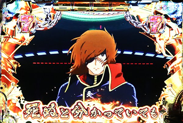 CR銀河鉄道999（パチンコ）スペック・保留・ボーダー・期待値・攻略