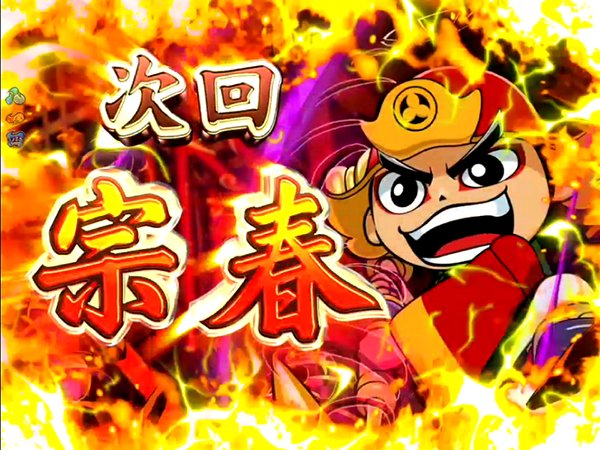 CR吉宗4 天昇飛躍の極（パチンコ）スペック・保留・ボーダー・期待値