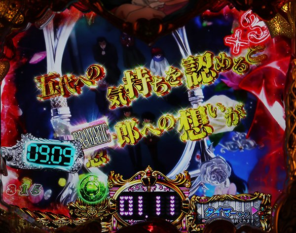 CRめぞん一刻〜約束〜（パチンコ）スペック・保留・ボーダー・期待値・攻略