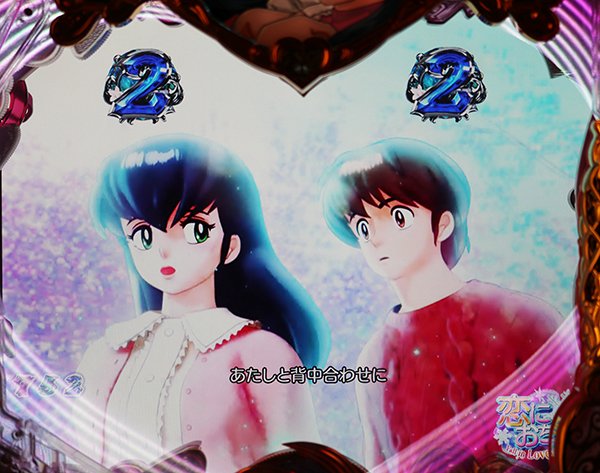 ☆パチンコ 実機 循環仕様 CRめぞん一刻〜約束〜☆ 最終価格】パチスロ実機 めぞん一刻 CRめぞん一刻~約束~ 循環加工 実機