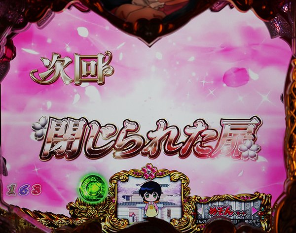 CRめぞん一刻〜約束〜（パチンコ）スペック・保留・ボーダー・期待値・攻略