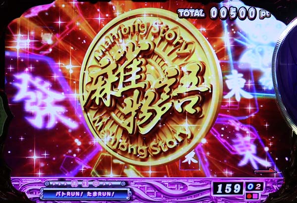 CR麻雀物語〜役満乱舞のドラム大戦〜（パチンコ）スペック・保留