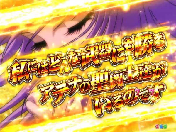CR聖闘士星矢4 The Battle of ”限界突破”（パチンコ）スペック・保留