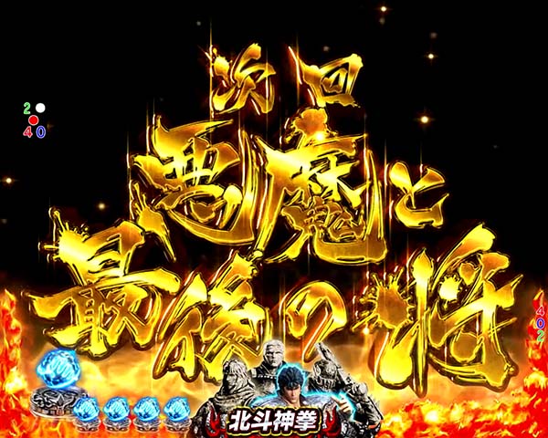 ぱちんこCR真・北斗無双 第2章（パチンコ）スペック・保留・ボーダー