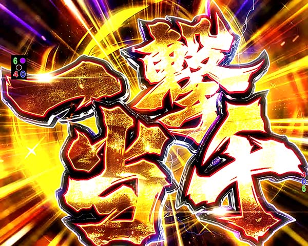 ぱちんこCR真・北斗無双 第2章（パチンコ）スペック・保留・ボーダー