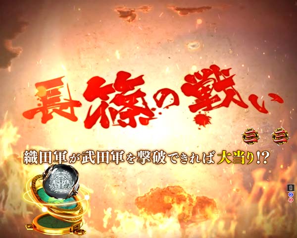 CR信長の野望-創造-（パチンコ）スペック・保留・ボーダー・期待値・攻略