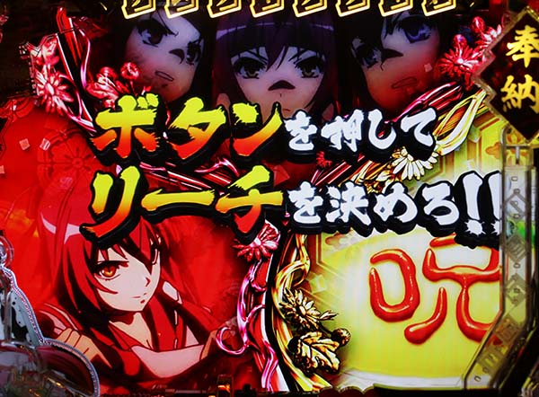 CR百花繚乱 サムライブライド（パチンコ）スペック・保留・ボーダー