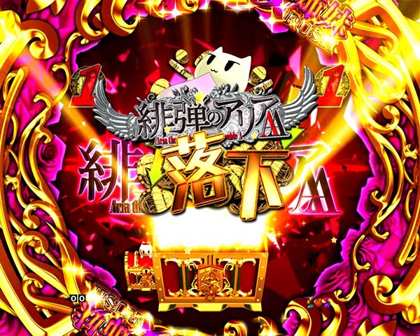 CR緋弾のアリアAA（パチンコ）スペック・保留・ボーダー・期待値・攻略