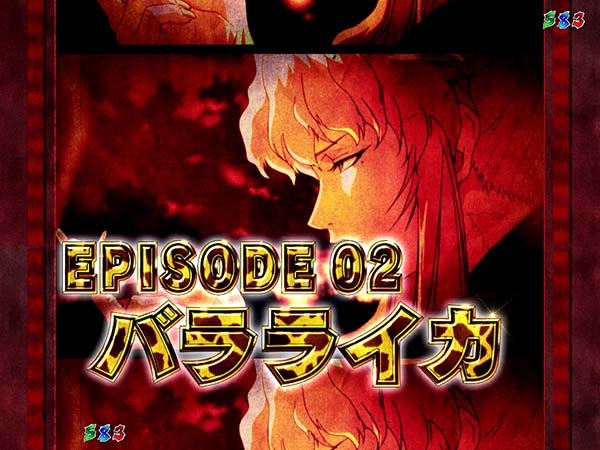 ぱちんこCRブラックラグーン3（パチンコ）スペック・保留・ボーダー