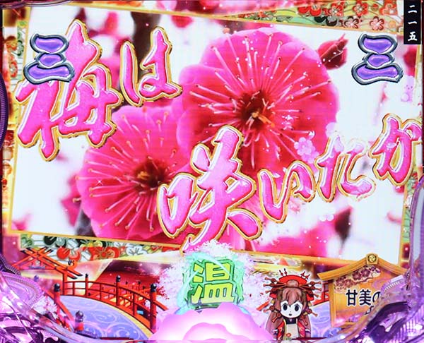 P春一番〜花札昇舞〜GLB（パチンコ）スペック・保留・ボーダー・期待値