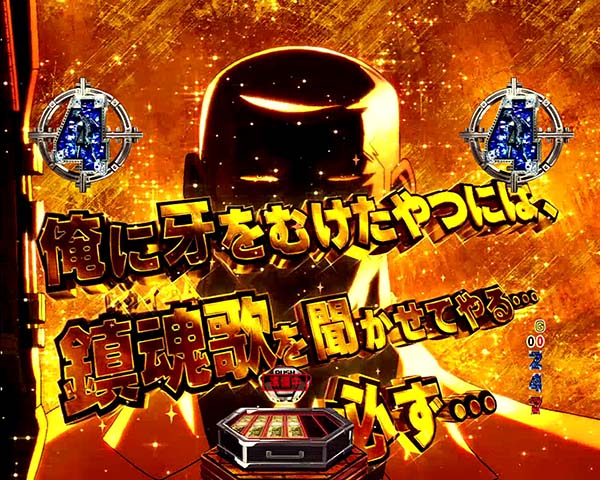 CRフィーバーゴルゴ13（パチンコ）スペック・保留・ボーダー・期待値・攻略