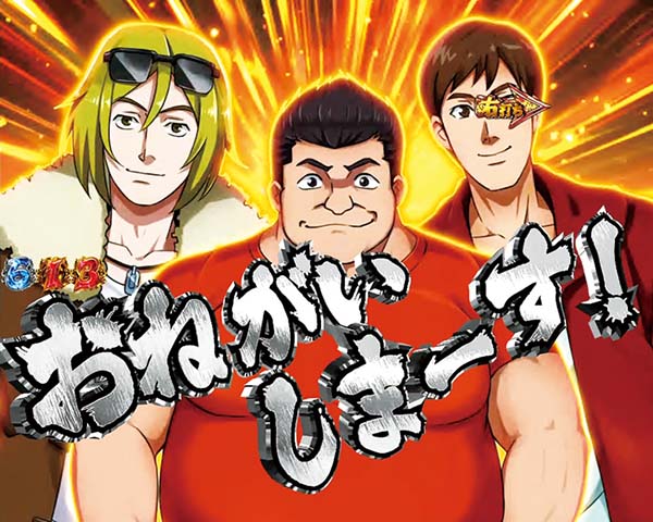 CRアントニオ猪木 打てばわかるさ！ ありがとぉー！！！123ver